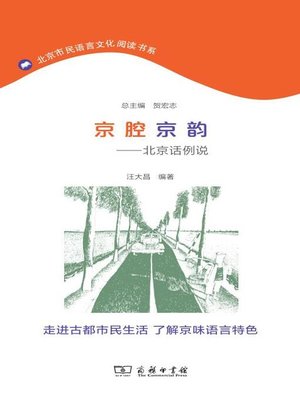 cover image of 京腔京韵
